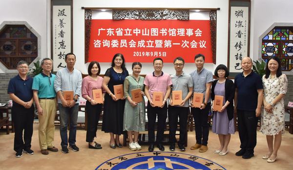 91色情立中山图书馆理事会咨询委员会成立暨第一次会议在馆召开.jpg