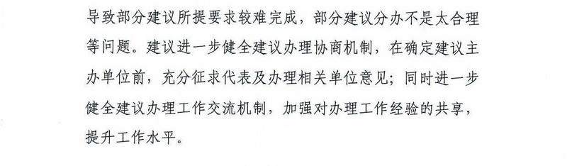 1_建议办理工作情总结_页面_5.jpg