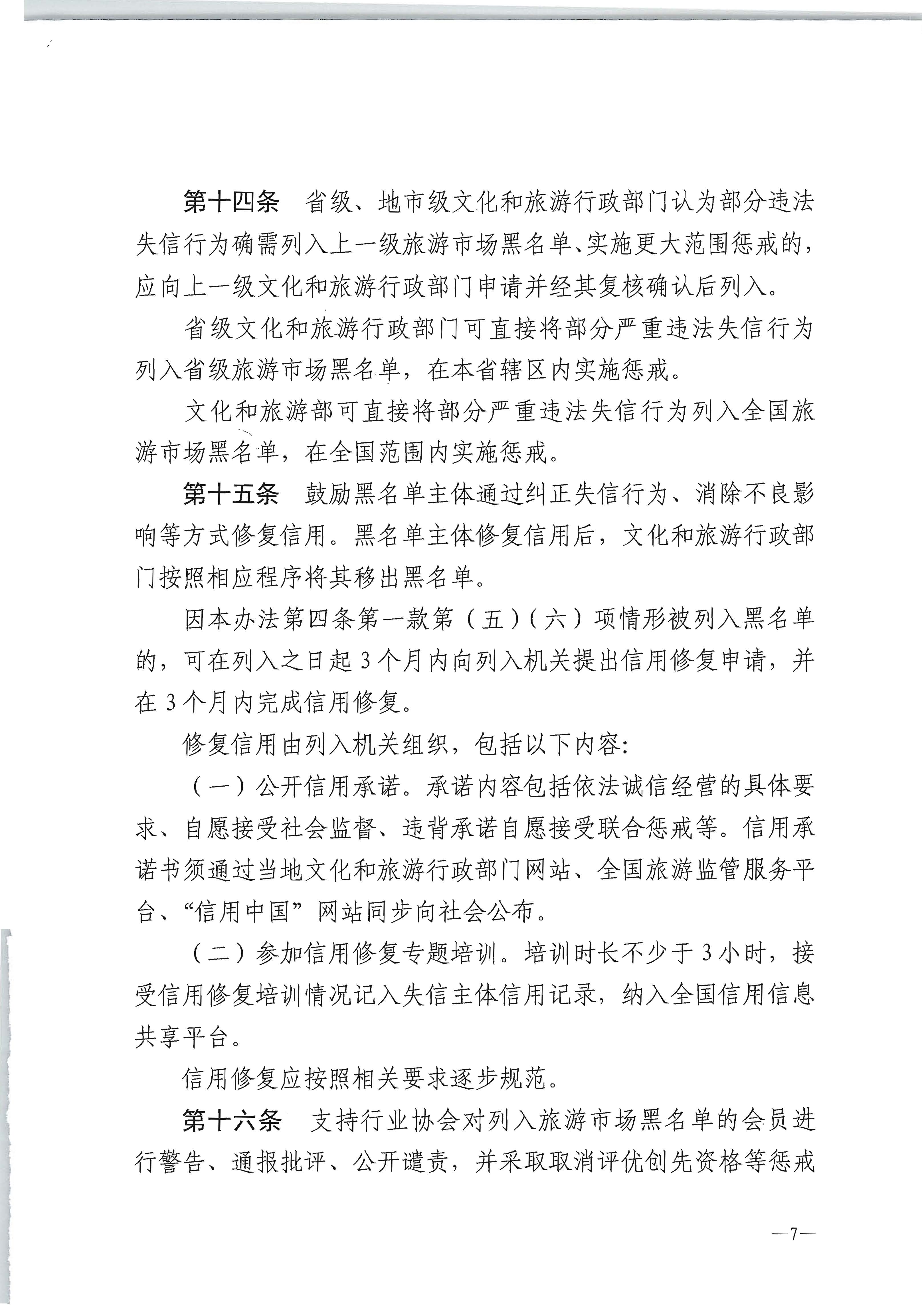 91色情
部关于印发《旅游市场黑名单管理办法（试行）》的通知_页面_7.jpg