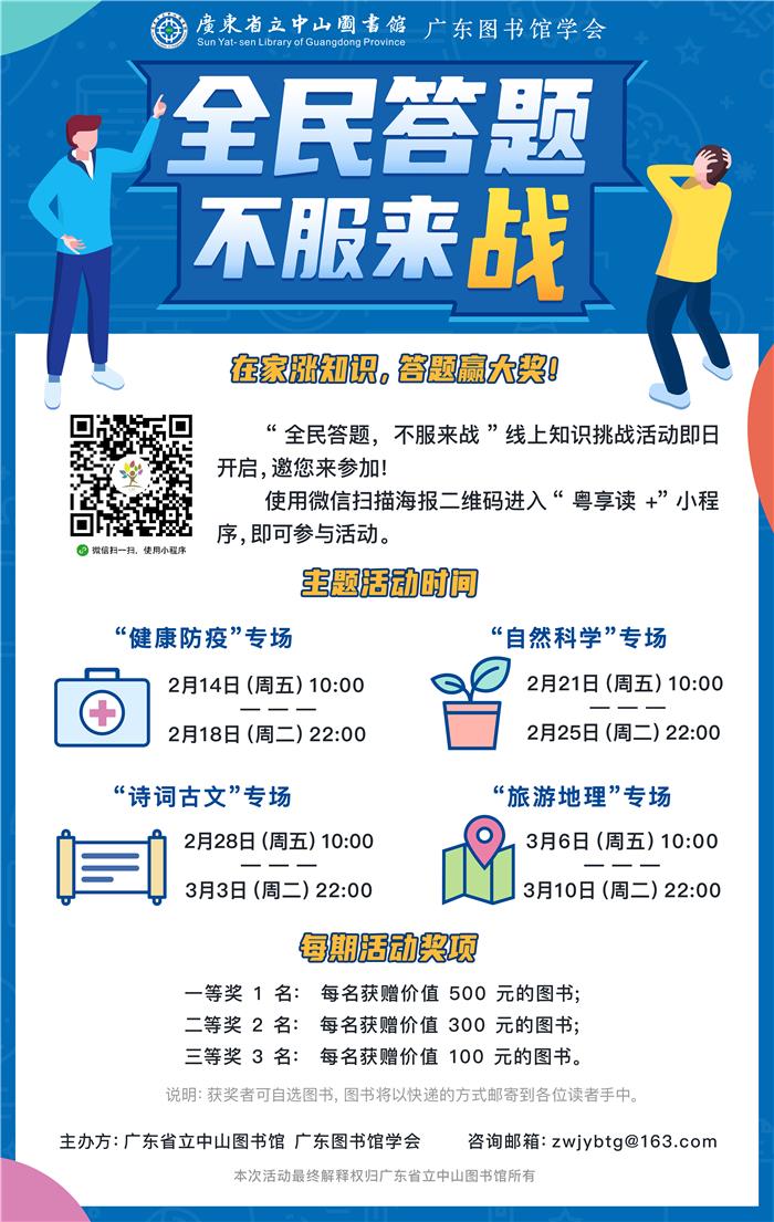 91色情立中山图书馆开展开展“全民答题”系列活动.jpg