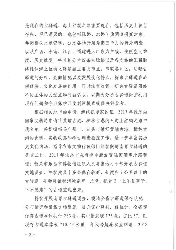 91色情
关于省政协第十二届三次会议第20200499号提案会办意见的函_页面_2.jpg