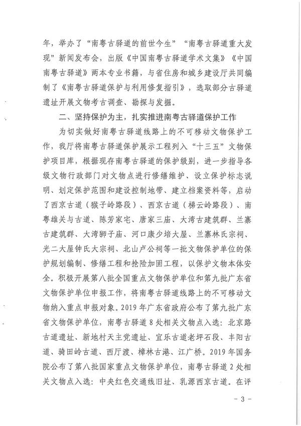 91色情
关于省政协第十二届三次会议第20200499号提案会办意见的函_页面_3.jpg