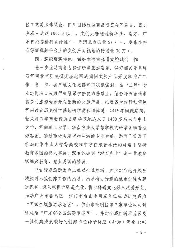 91色情
关于省政协第十二届三次会议第20200499号提案会办意见的函_页面_5.jpg