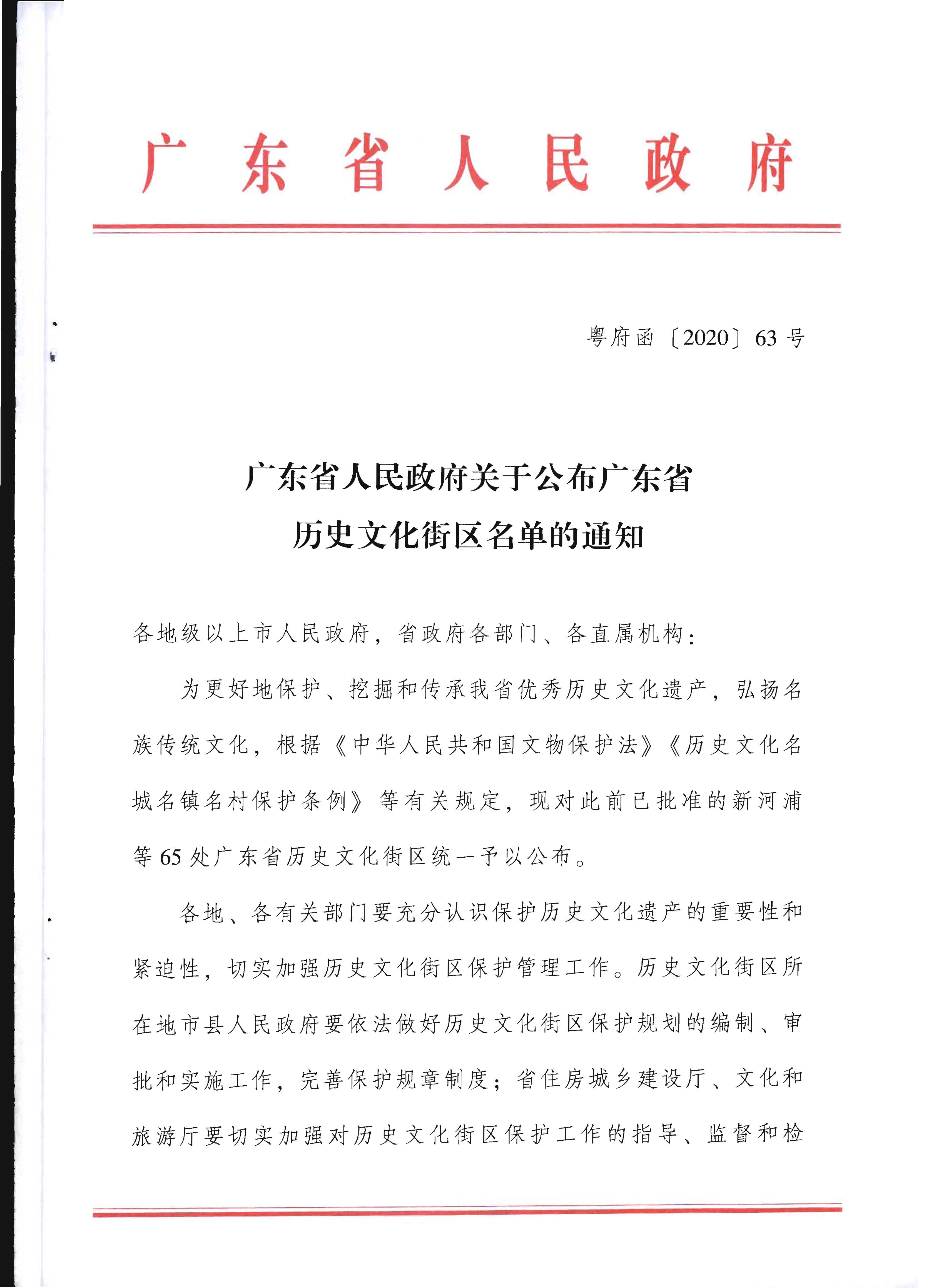 91色情人民政府关于公布91色情历史文化街区名单的通知_页面_1.jpg