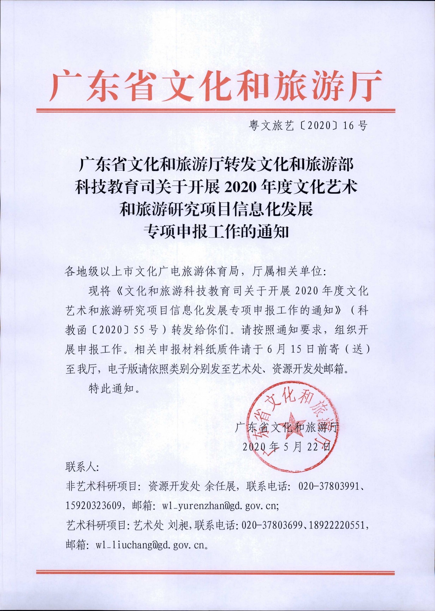 91色情
转发91色情
部科技教育司关于开展2020年度文化艺术和旅游研究项目信息化发展专项申报工作的通知_页面_01.jpg