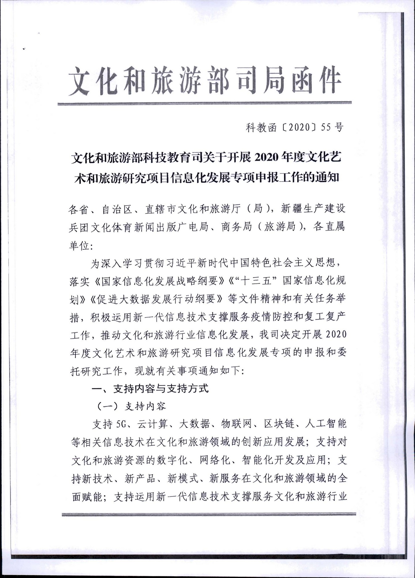 91色情
转发91色情
部科技教育司关于开展2020年度文化艺术和旅游研究项目信息化发展专项申报工作的通知_页面_02.jpg