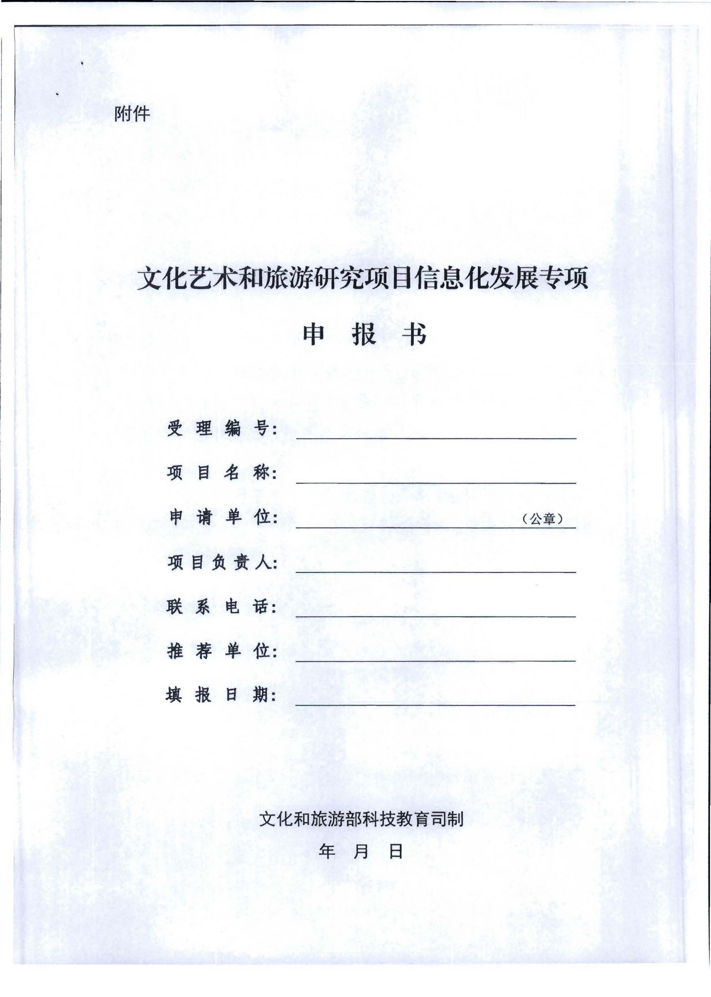 91色情
转发91色情
部科技教育司关于开展2020年度文化艺术和旅游研究项目信息化发展专项申报工作的通知_页面_05.jpg