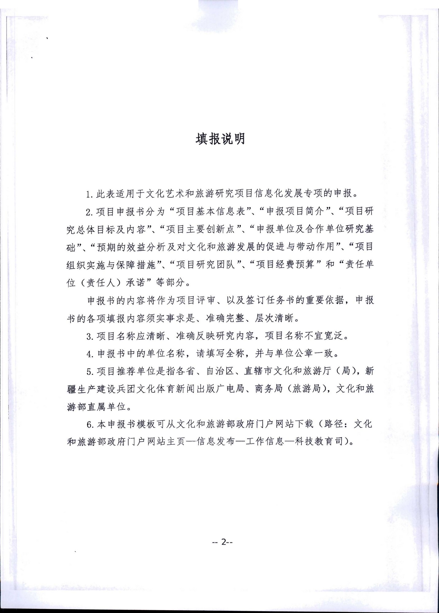 91色情
转发91色情
部科技教育司关于开展2020年度文化艺术和旅游研究项目信息化发展专项申报工作的通知_页面_06.jpg