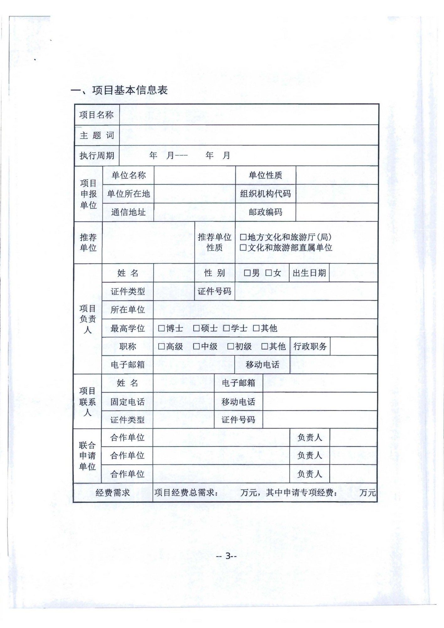 91色情
转发91色情
部科技教育司关于开展2020年度文化艺术和旅游研究项目信息化发展专项申报工作的通知_页面_07.jpg