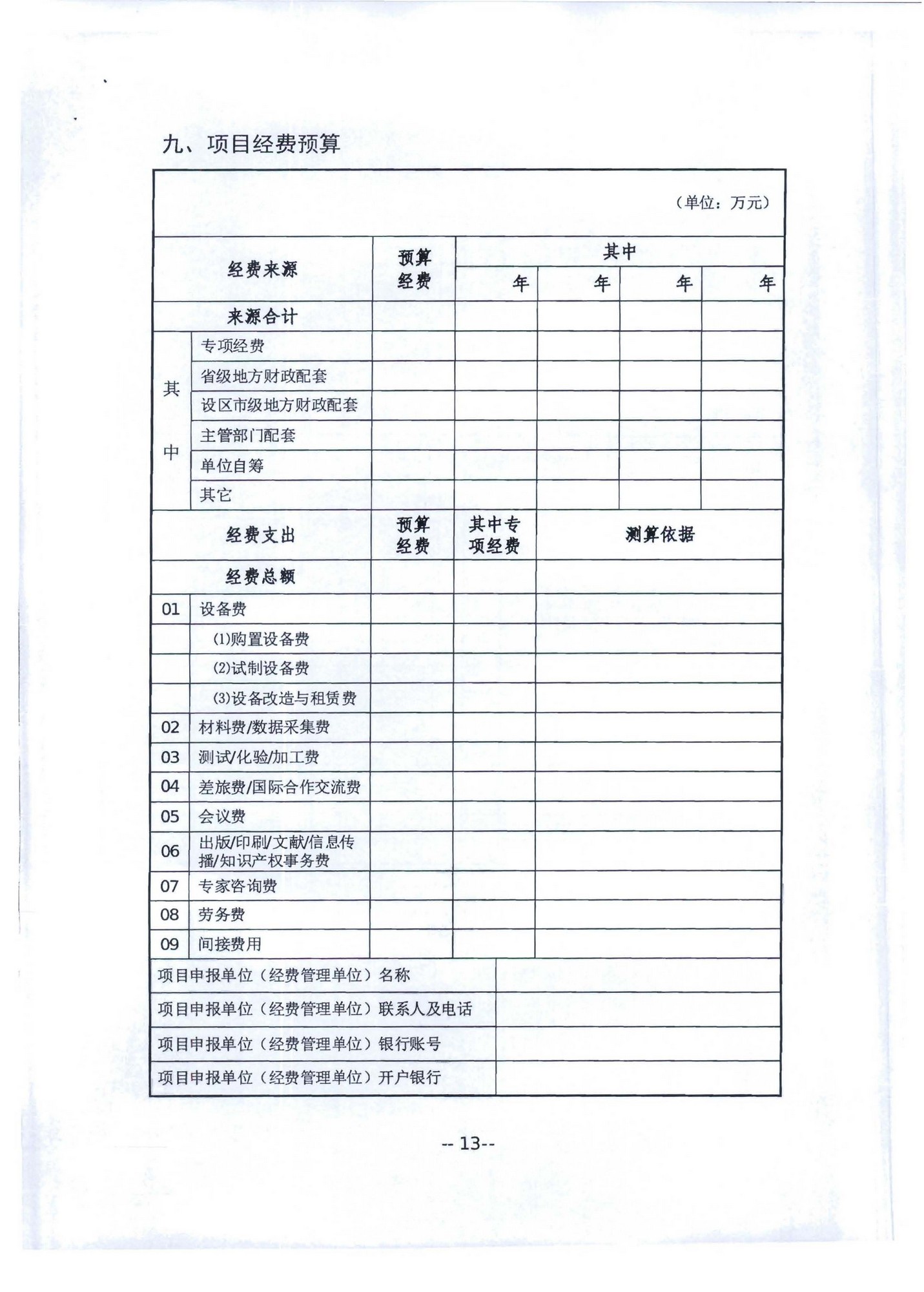 91色情
转发91色情
部科技教育司关于开展2020年度文化艺术和旅游研究项目信息化发展专项申报工作的通知_页面_17.jpg
