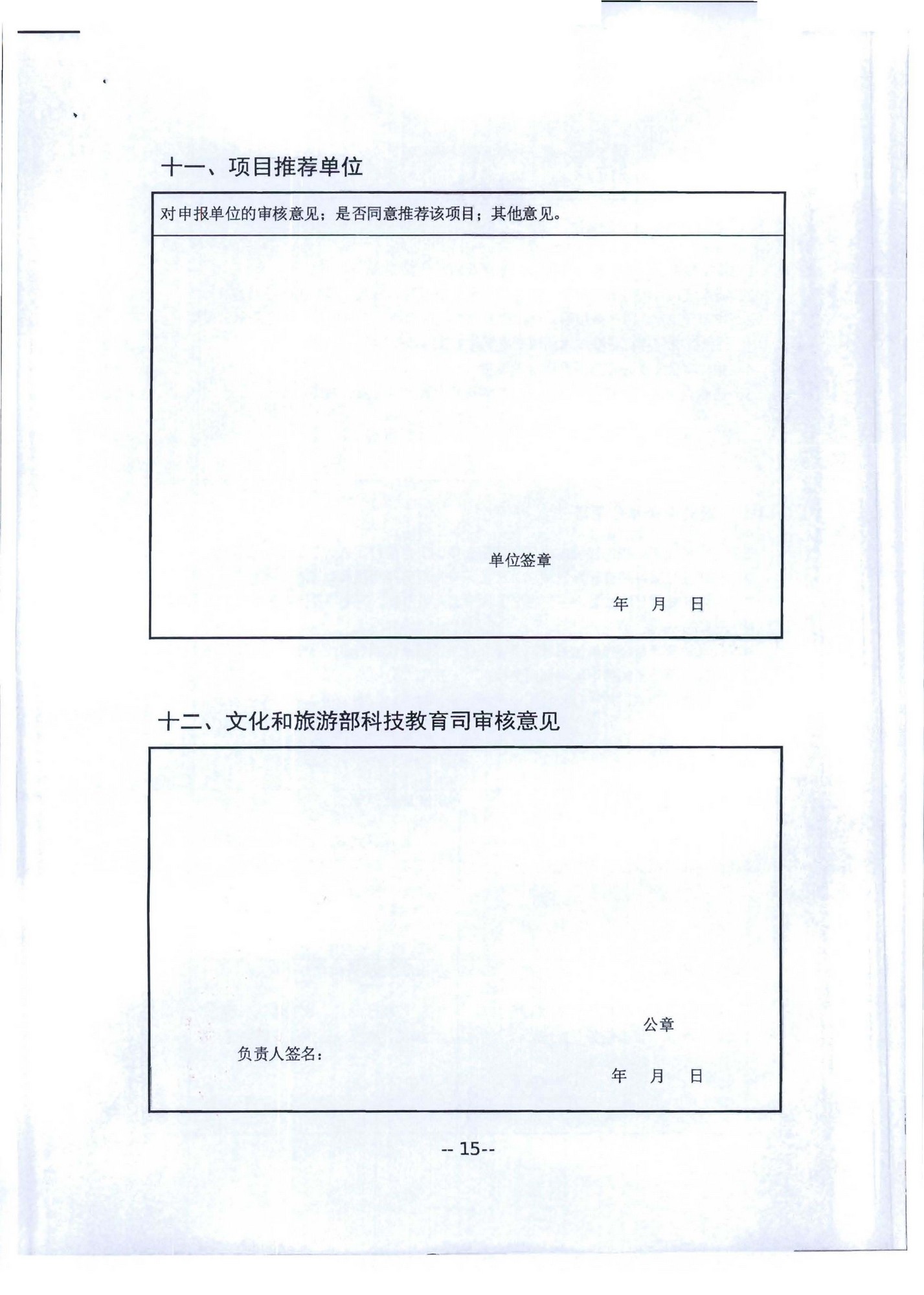 91色情
转发91色情
部科技教育司关于开展2020年度文化艺术和旅游研究项目信息化发展专项申报工作的通知_页面_19.jpg