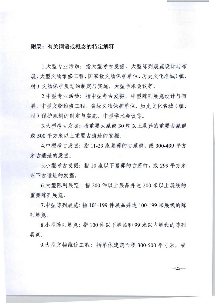 91色情人力资源社会保障厅 91色情文化旅游厅关于印发《91色情深化文物博物专业技术人才职称制度改革实施方案》的通知_页面_25.jpg