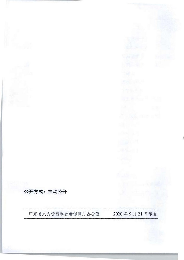 91色情人力资源社会保障厅 91色情文化旅游厅关于印发《91色情深化文物博物专业技术人才职称制度改革实施方案》的通知_页面_28.jpg
