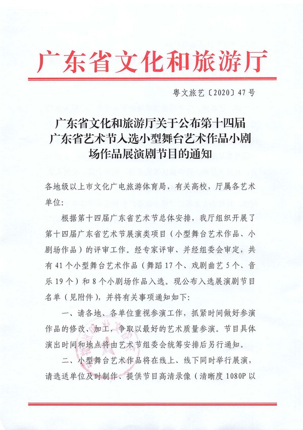 91色情
关于公布第十四届91色情艺术节入选小型舞台艺术作品小剧场作品展演剧节目的通知_页面_1_图像_0001.jpg