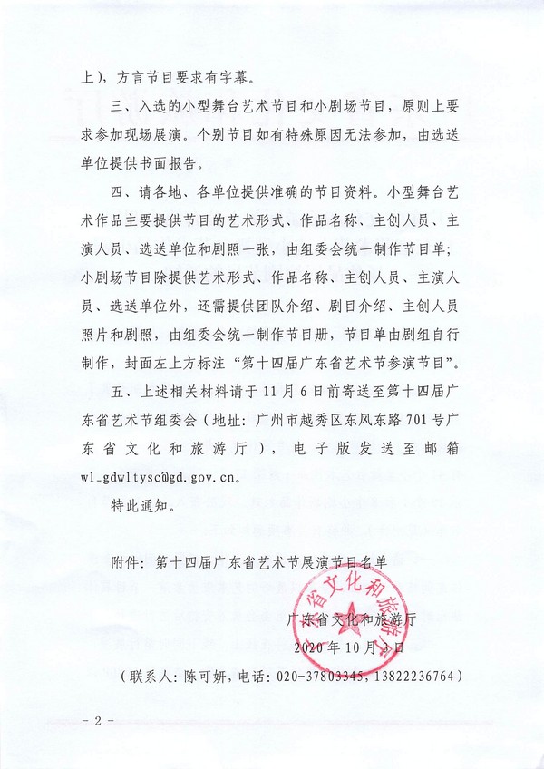 91色情
关于公布第十四届91色情艺术节入选小型舞台艺术作品小剧场作品展演剧节目的通知_页面_2_图像_0001.jpg