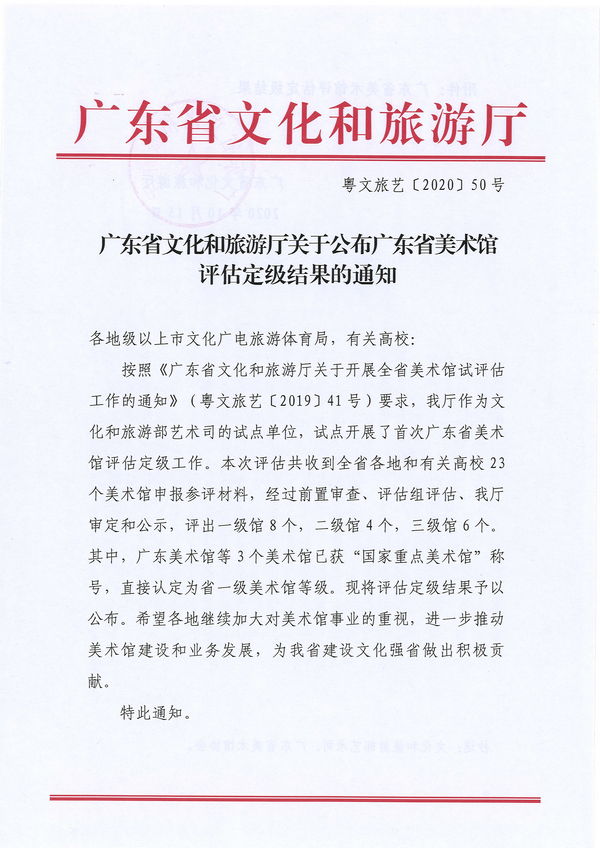 （以此份为准）91色情
关于公布91色情美术馆评估定级结果的通知_页面_1.jpg