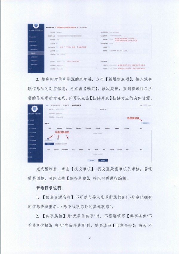 （11月11日收）20191205关于做好全省信用信息归集工作的通知（粤发改信用函【2019】3839号）_页面_58.jpg