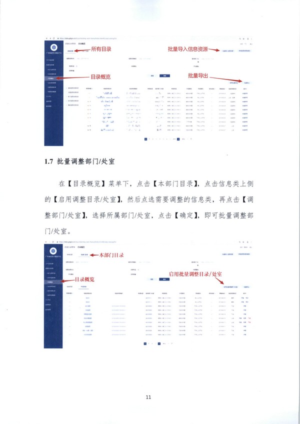 （11月11日收）20191205关于做好全省信用信息归集工作的通知（粤发改信用函【2019】3839号）_页面_67.jpg