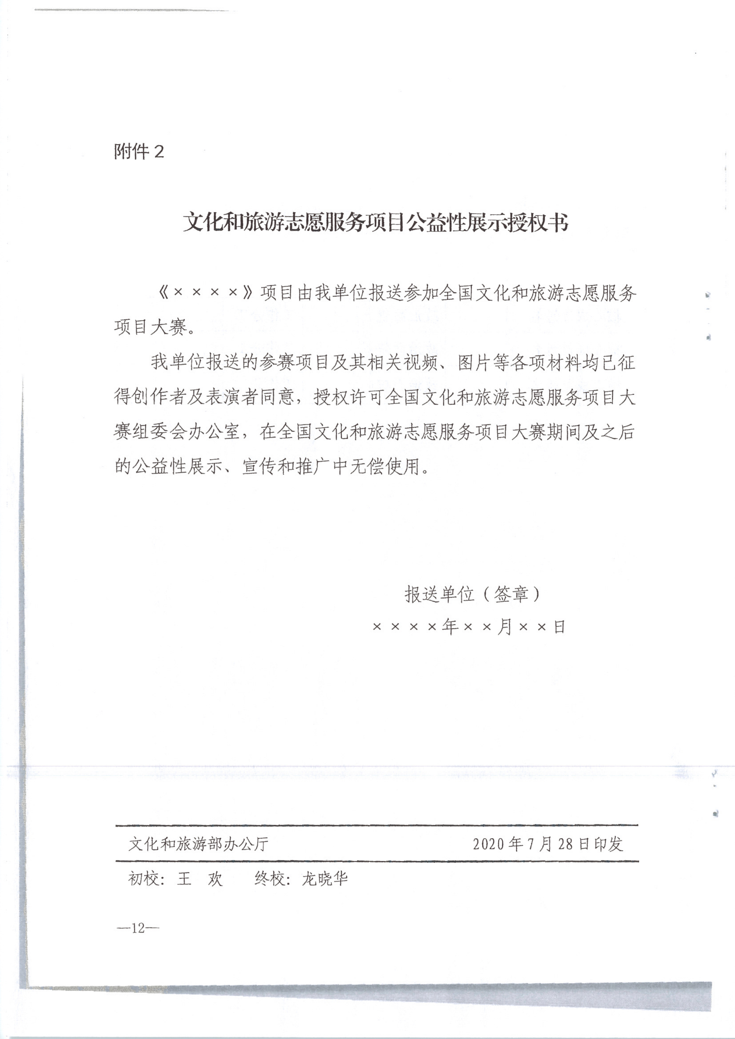 91色情
转发91色情
部办公厅关于组织开展2020年全国91色情
志愿服务项目线上大赛暨志愿服务线上交流会的通知（公）_14.png