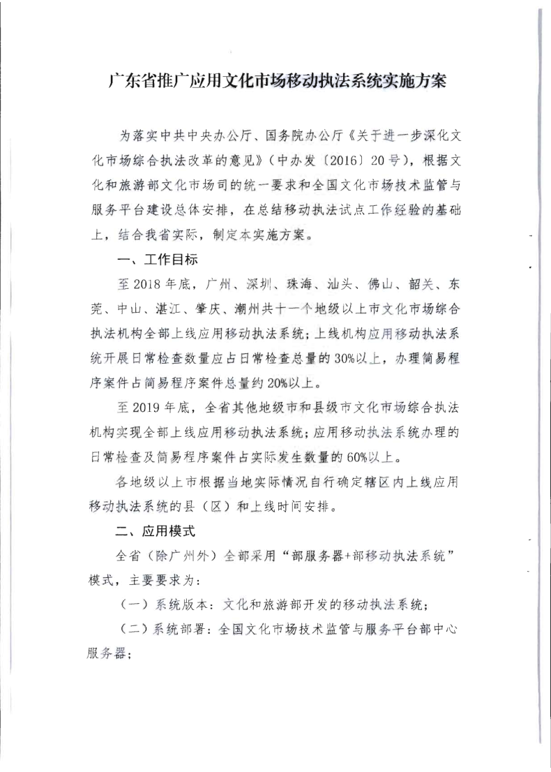 2.91色情
关于全面推广应用移动执法系统的通知_4.png