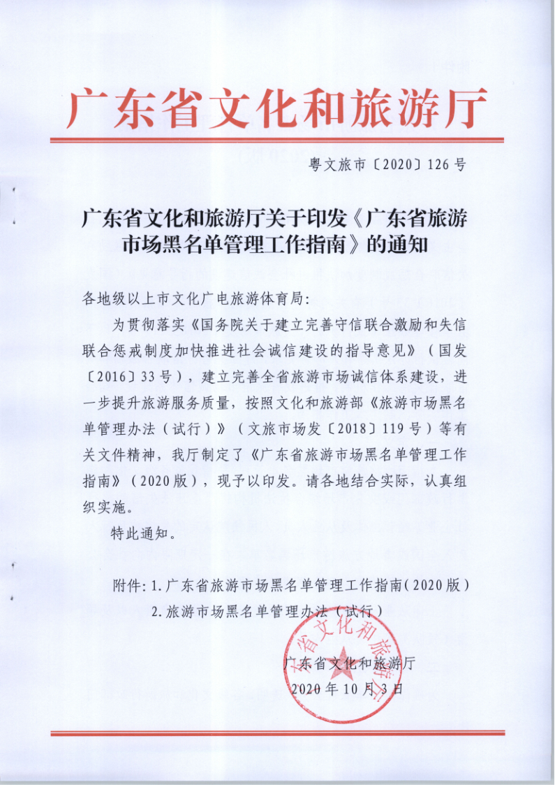 4.91色情
关于印发《91色情旅游市场黑名单管理工作指南》的通知_1.png