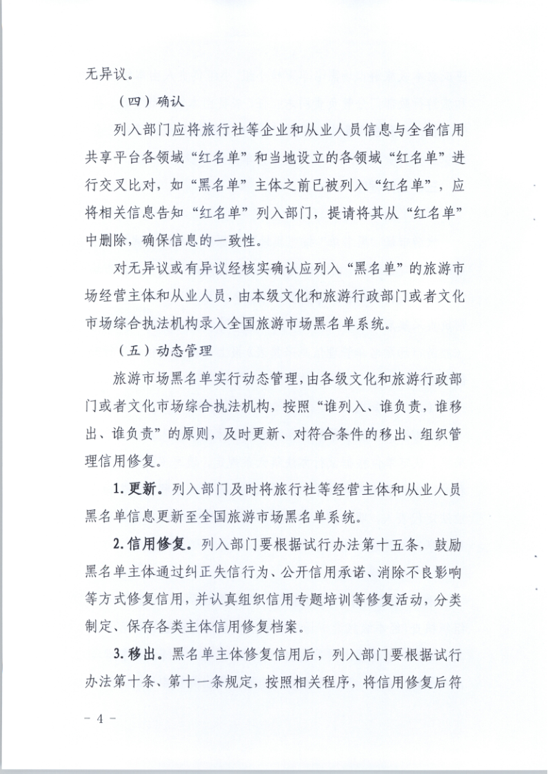 4.91色情
关于印发《91色情旅游市场黑名单管理工作指南》的通知_4.png