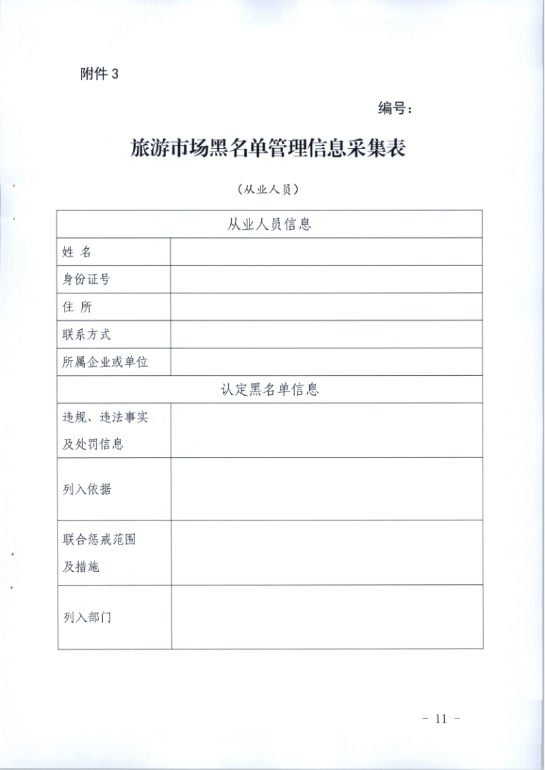 4.91色情
关于印发《91色情旅游市场黑名单管理工作指南》的通知_11.png