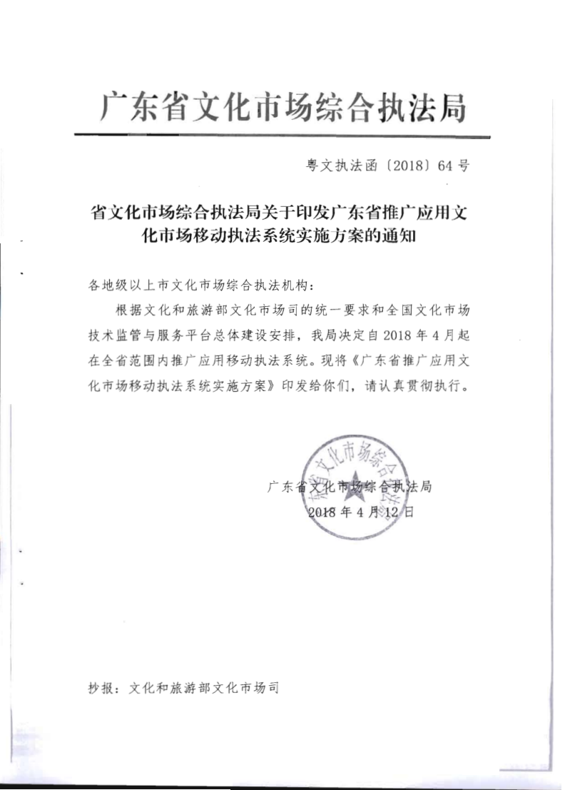 6.91色情
关于全面推广应用移动执法系统的通知_3.png