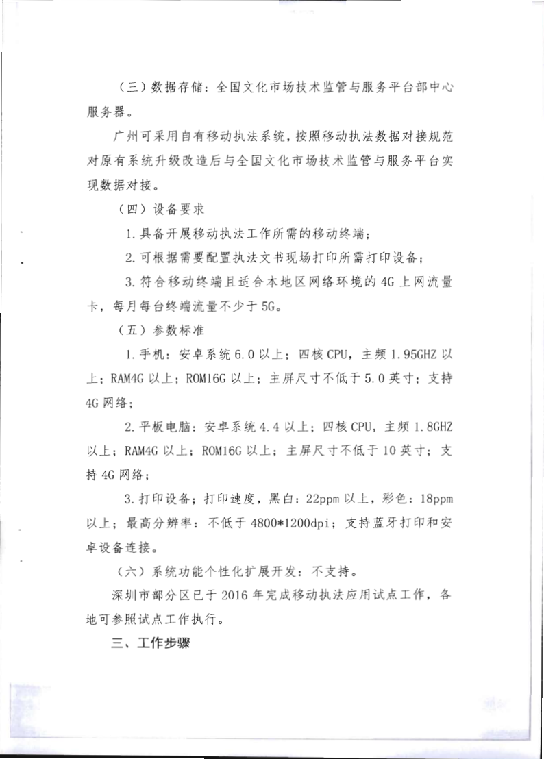 6.91色情
关于全面推广应用移动执法系统的通知_5.png