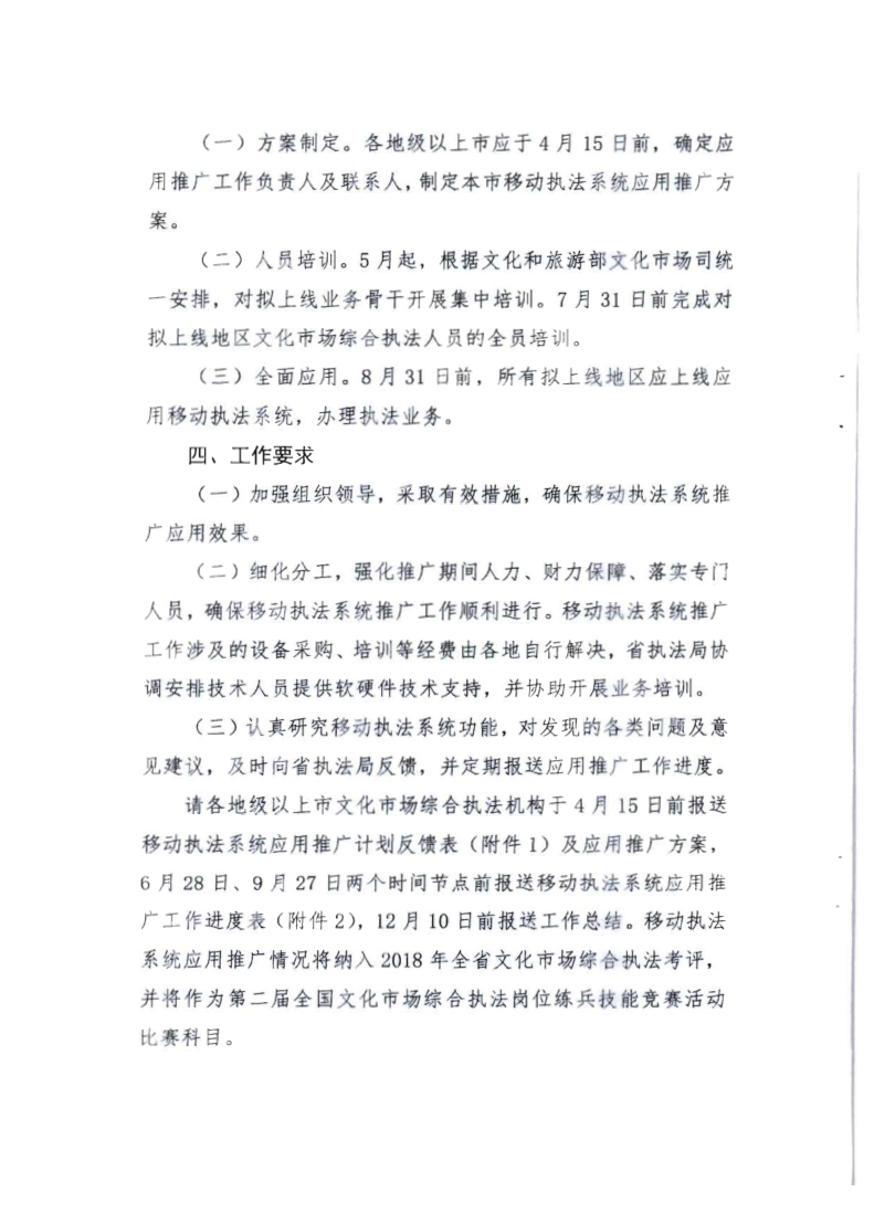 6.91色情
关于全面推广应用移动执法系统的通知_6.png