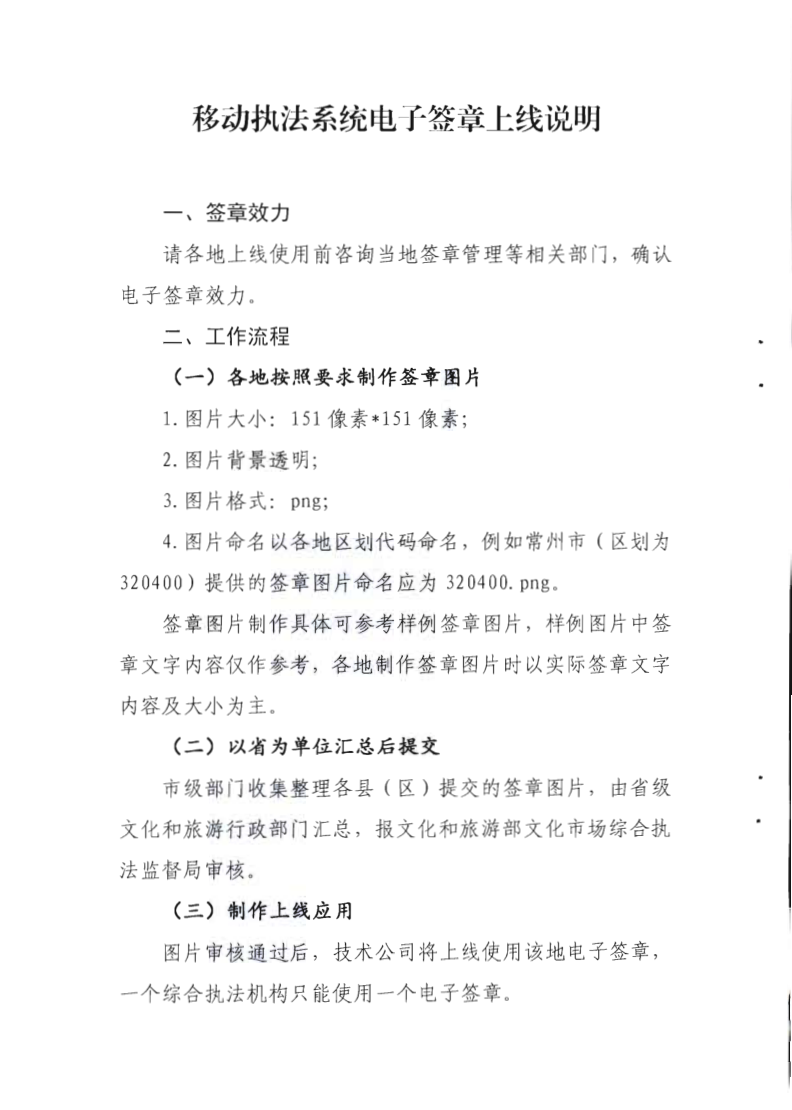 6.91色情
关于全面推广应用移动执法系统的通知_16.png