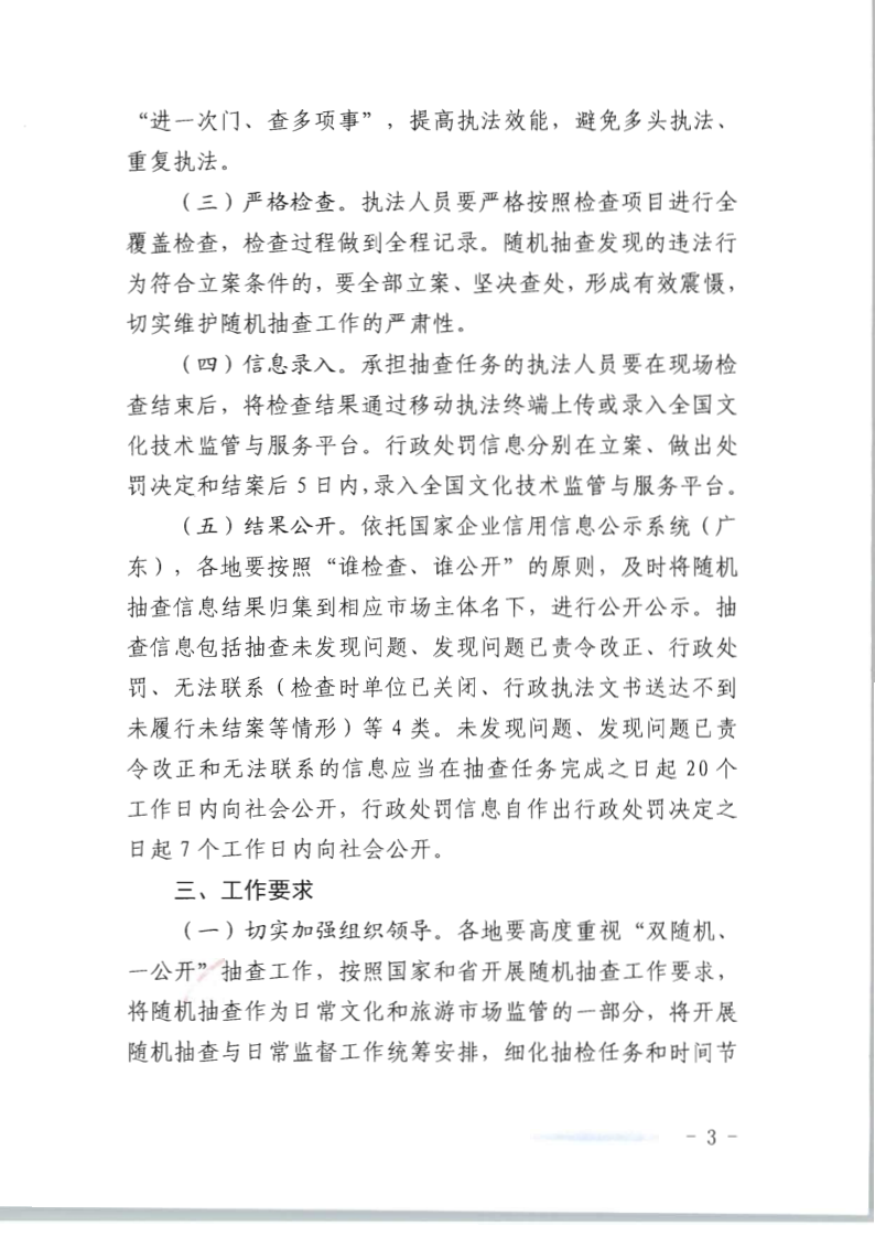 8.91色情
关于印发2020年91色情
市场监管“双随机、一公开”抽查计划的通知_3.png