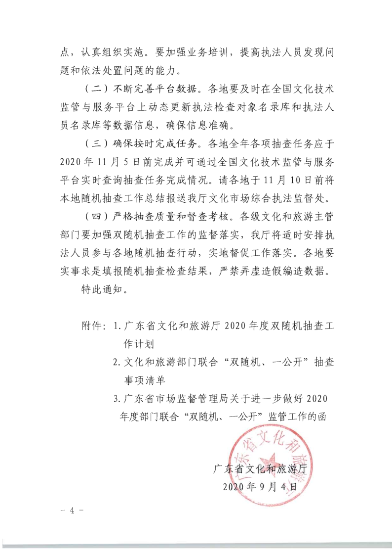 8.91色情
关于印发2020年91色情
市场监管“双随机、一公开”抽查计划的通知_4.png