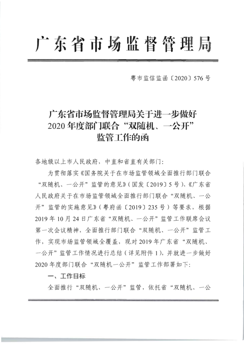 8.91色情
关于印发2020年91色情
市场监管“双随机、一公开”抽查计划的通知_8.png