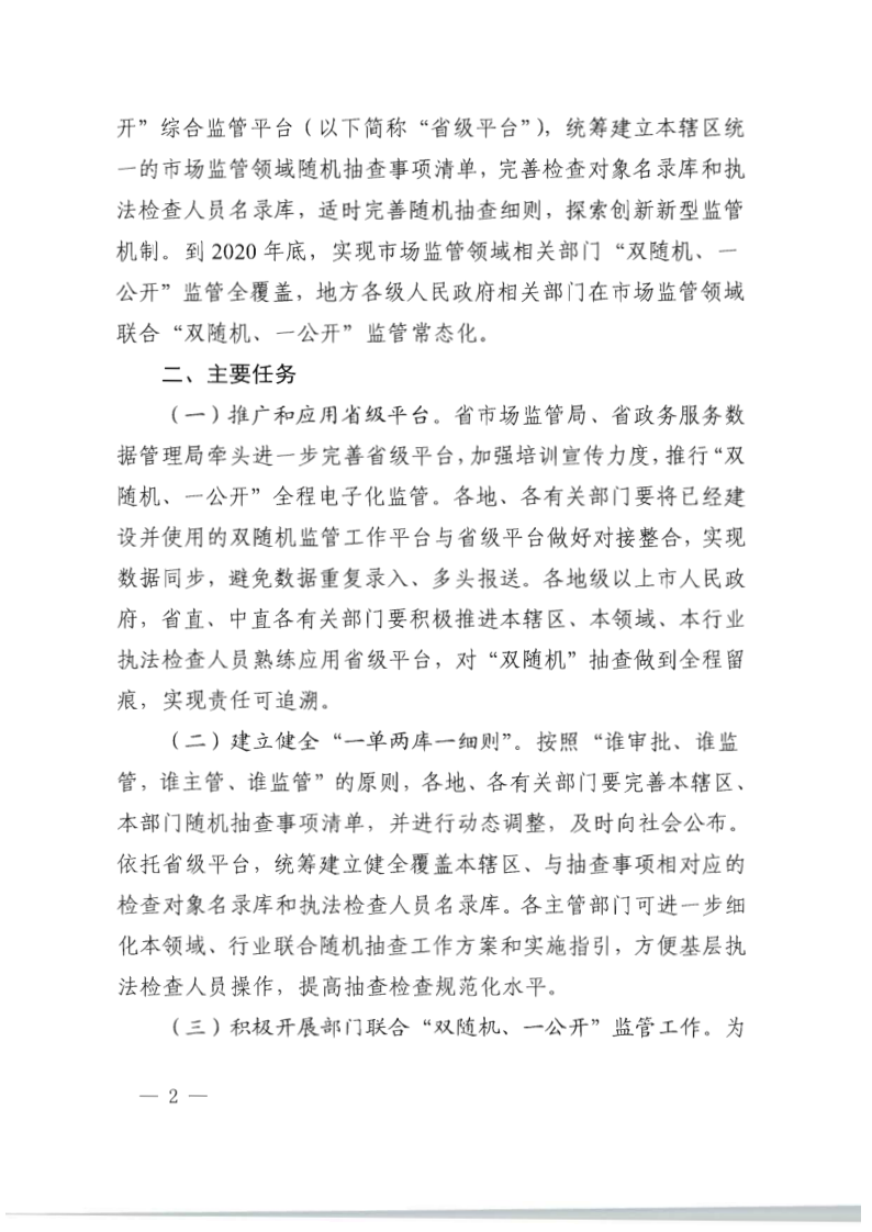 8.91色情
关于印发2020年91色情
市场监管“双随机、一公开”抽查计划的通知_9.png