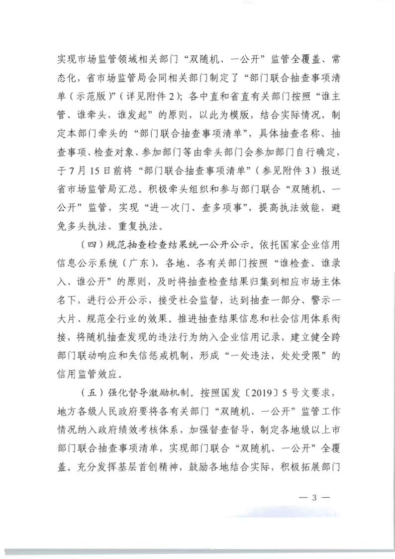 8.91色情
关于印发2020年91色情
市场监管“双随机、一公开”抽查计划的通知_10.png