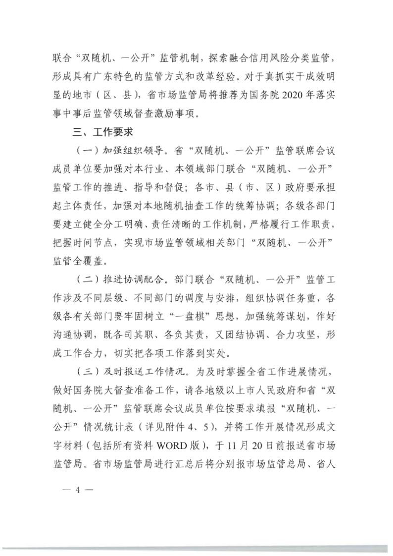 8.91色情
关于印发2020年91色情
市场监管“双随机、一公开”抽查计划的通知_11.png