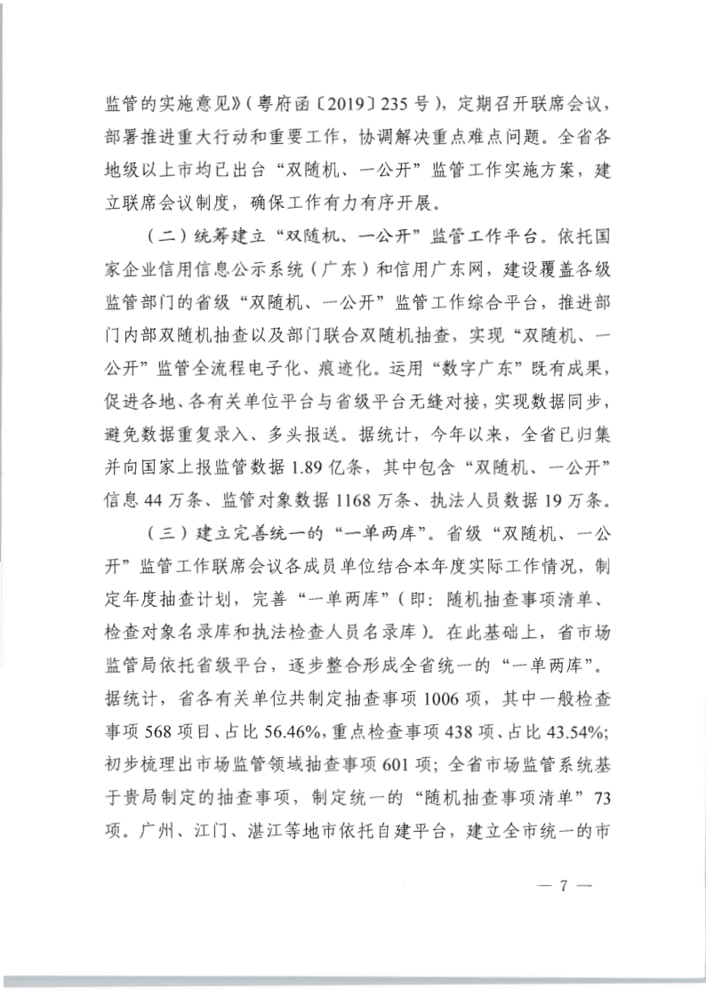 8.91色情
关于印发2020年91色情
市场监管“双随机、一公开”抽查计划的通知_14.png