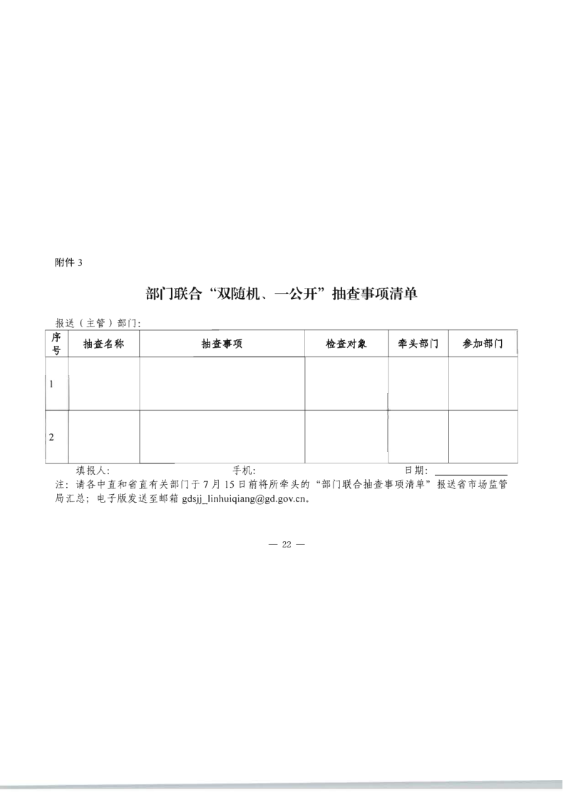 8.91色情
关于印发2020年91色情
市场监管“双随机、一公开”抽查计划的通知_29.png