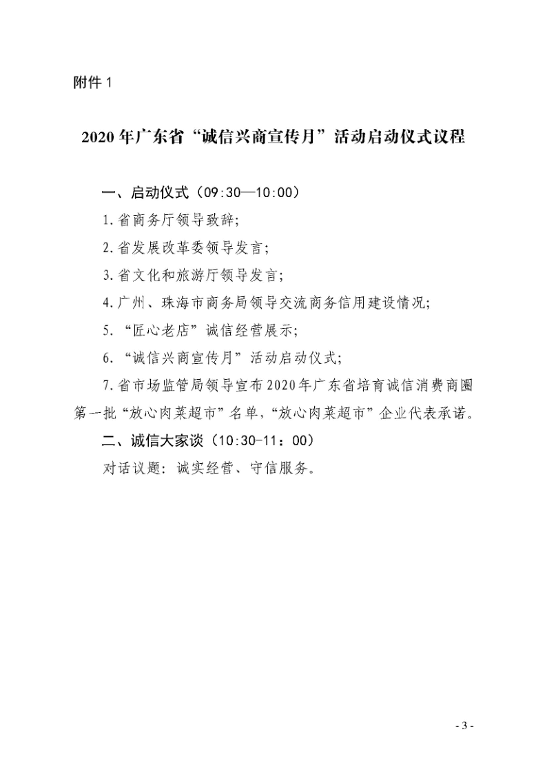 1.91色情商务厅关于邀请出席2020年91色情“诚信兴商宣传月”活动启动仪式的函_3.png