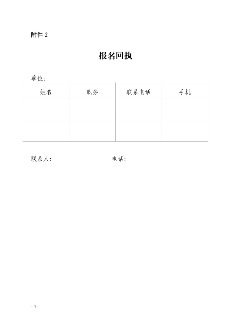 1.91色情商务厅关于邀请出席2020年91色情“诚信兴商宣传月”活动启动仪式的函_4.png