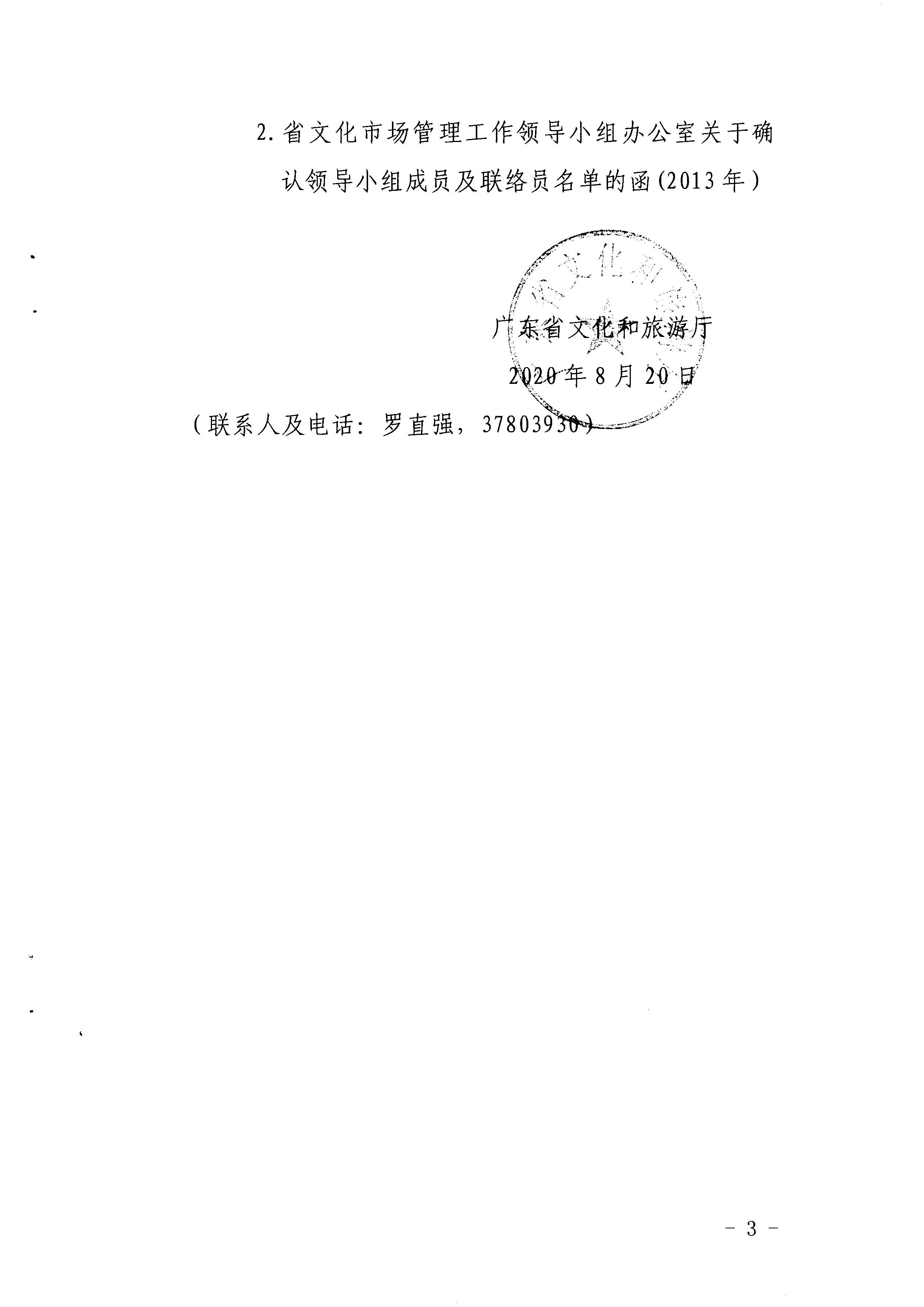 1.瑞生同志在《91色情
关于调整省文化市场管理工作领导小组成员单位及工作职责的请示》上的批示_页面_04.jpg