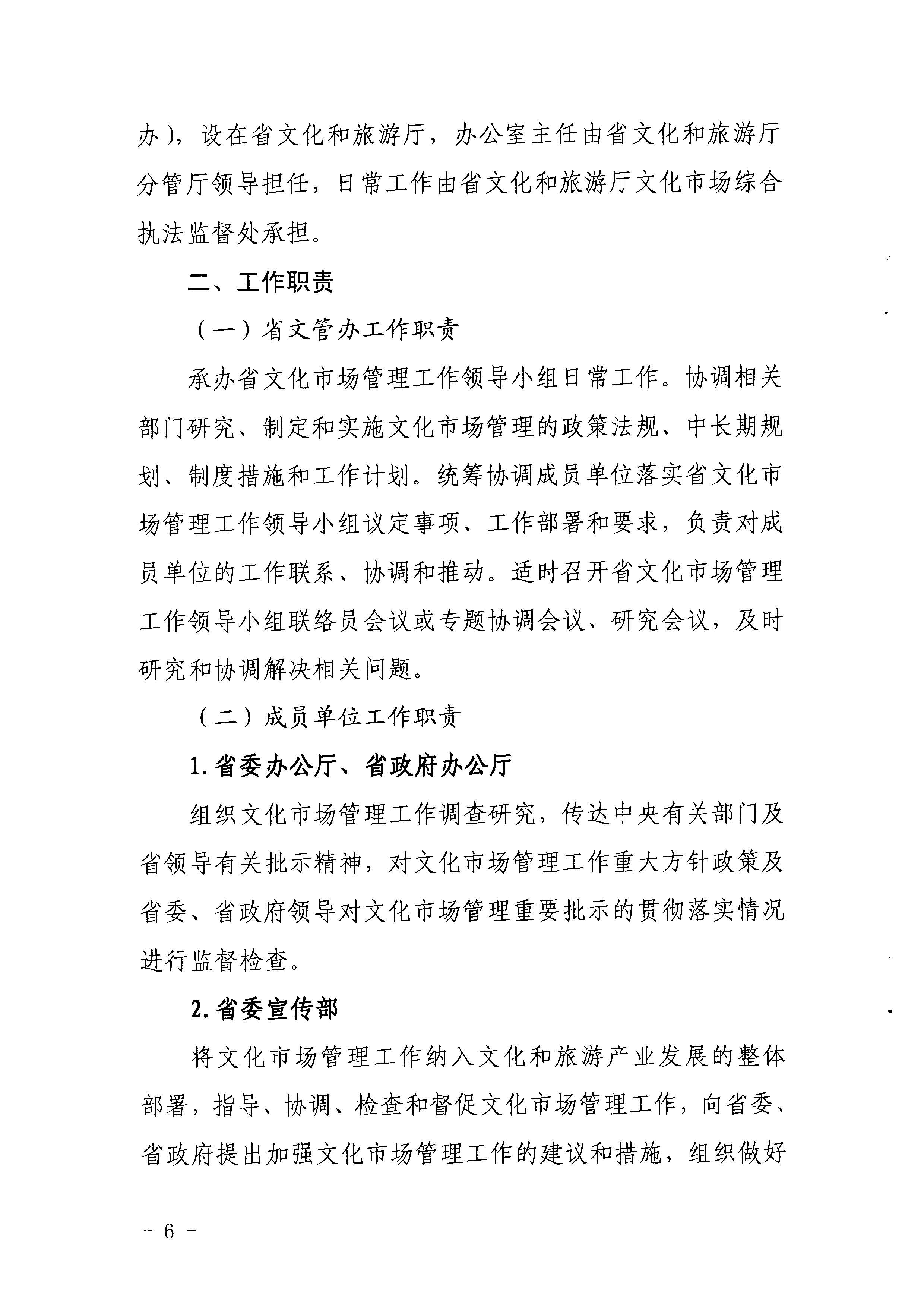 1.瑞生同志在《91色情
关于调整省文化市场管理工作领导小组成员单位及工作职责的请示》上的批示_页面_07.jpg