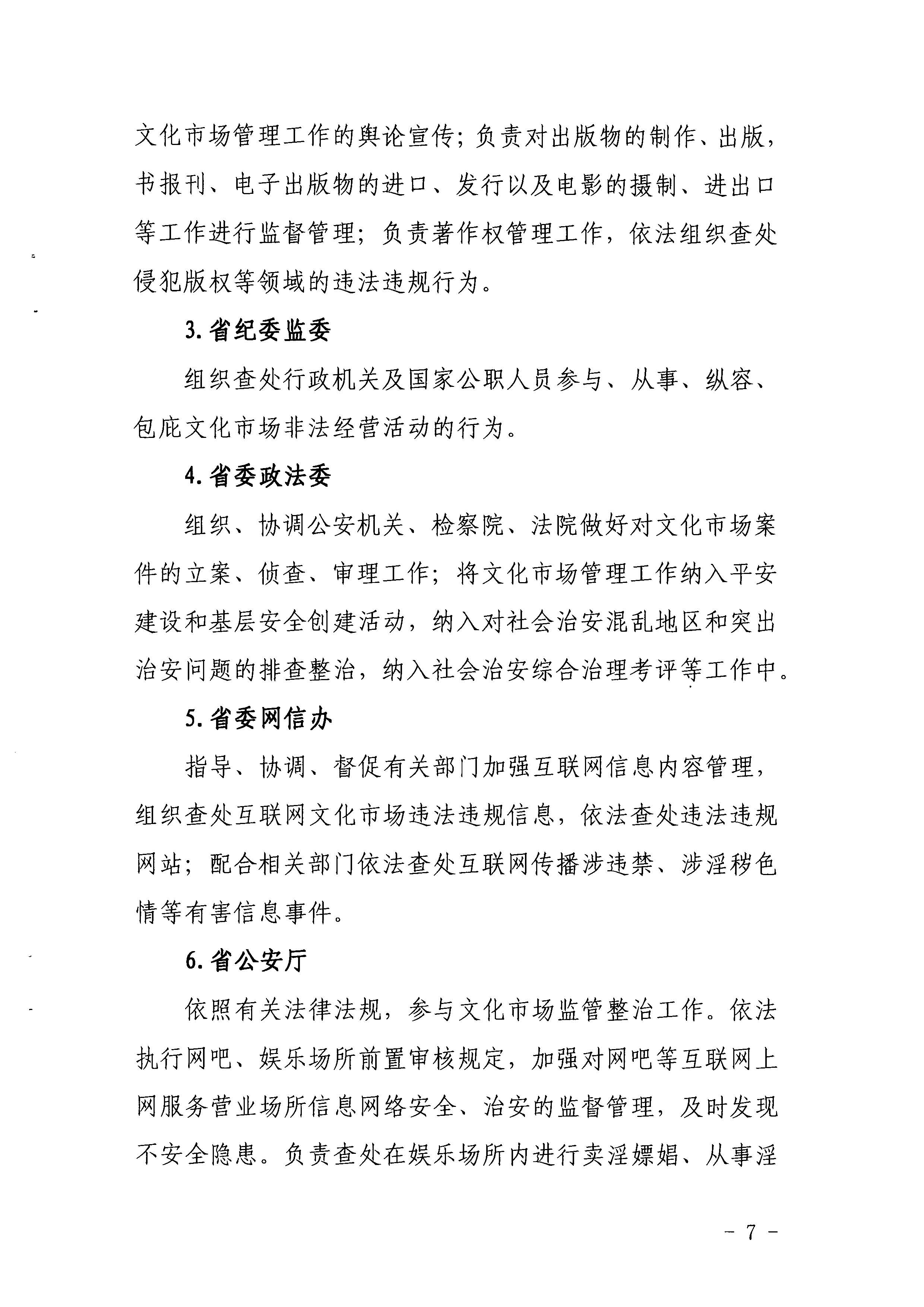 1.瑞生同志在《91色情
关于调整省文化市场管理工作领导小组成员单位及工作职责的请示》上的批示_页面_08.jpg