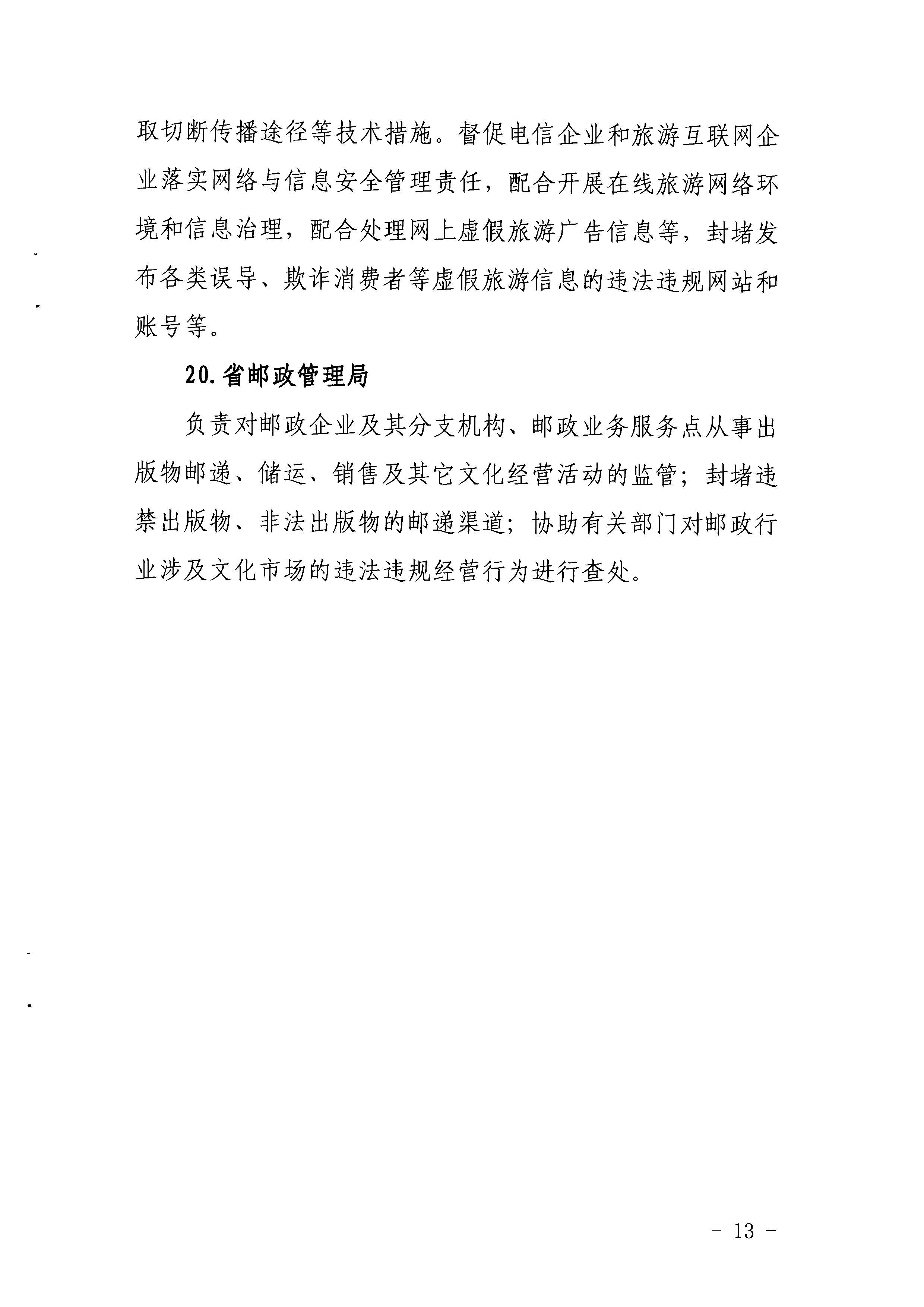 1.瑞生同志在《91色情
关于调整省文化市场管理工作领导小组成员单位及工作职责的请示》上的批示_页面_14.jpg