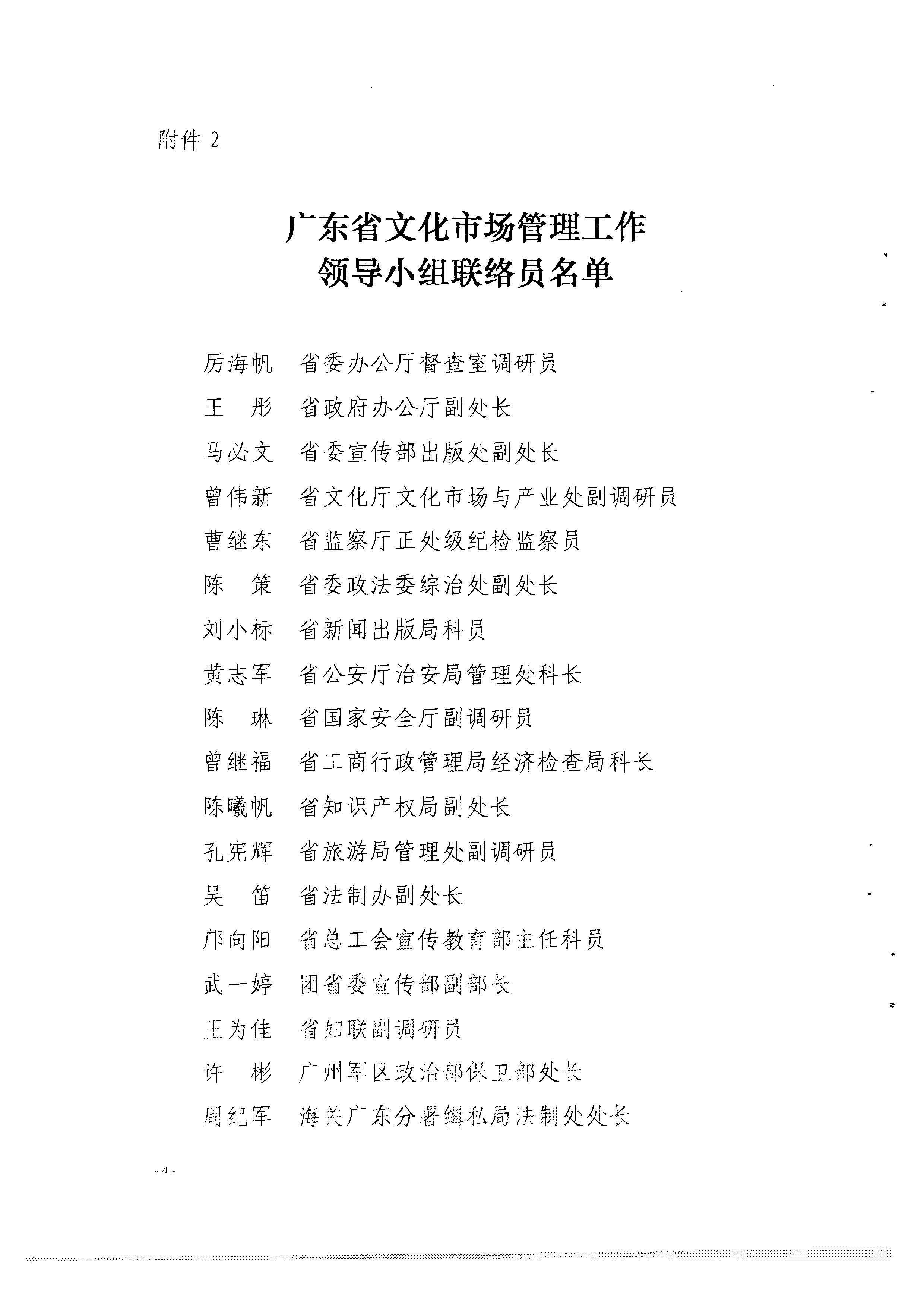 1.瑞生同志在《91色情
关于调整省文化市场管理工作领导小组成员单位及工作职责的请示》上的批示_页面_18.jpg