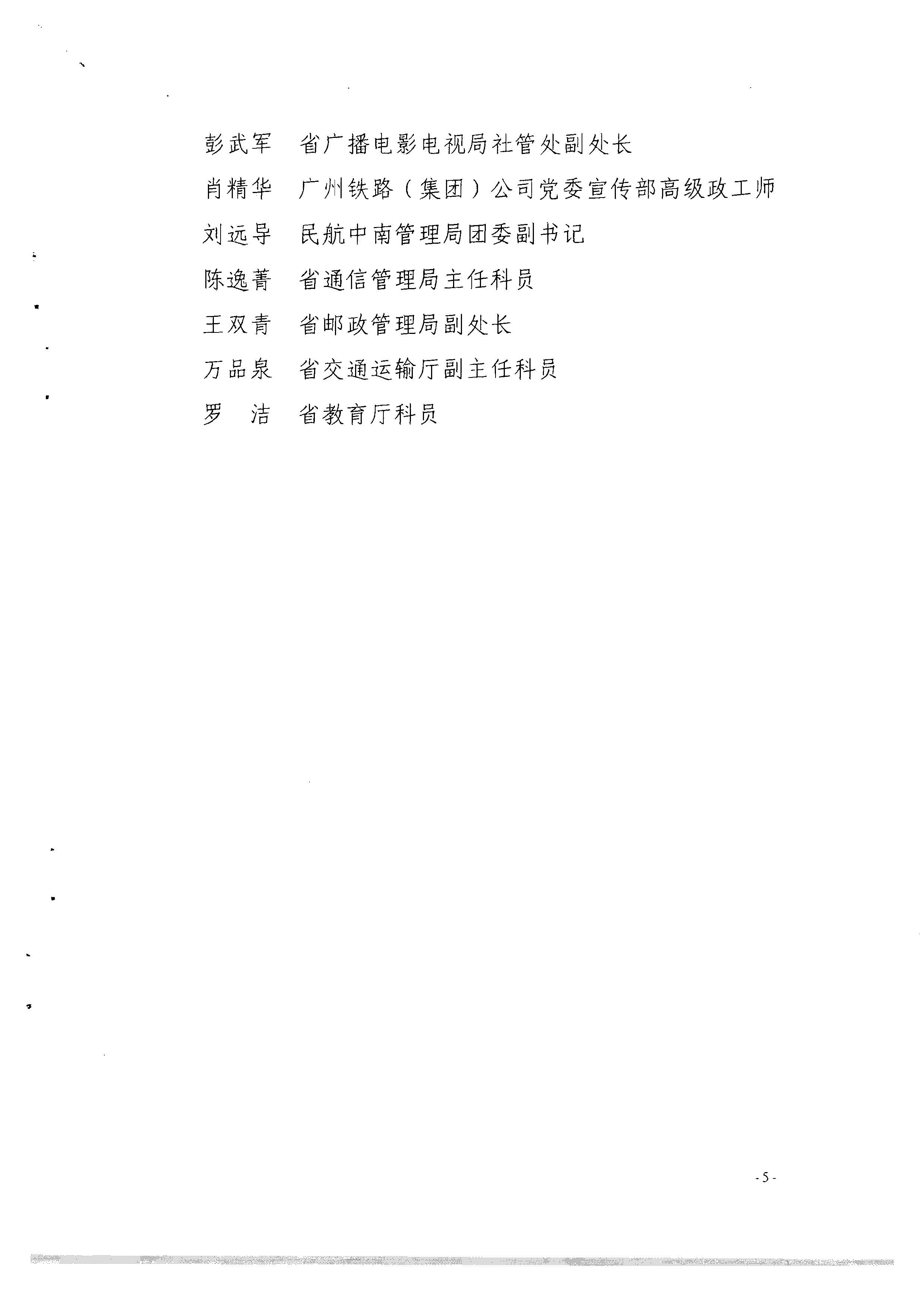 1.瑞生同志在《91色情
关于调整省文化市场管理工作领导小组成员单位及工作职责的请示》上的批示_页面_19.jpg