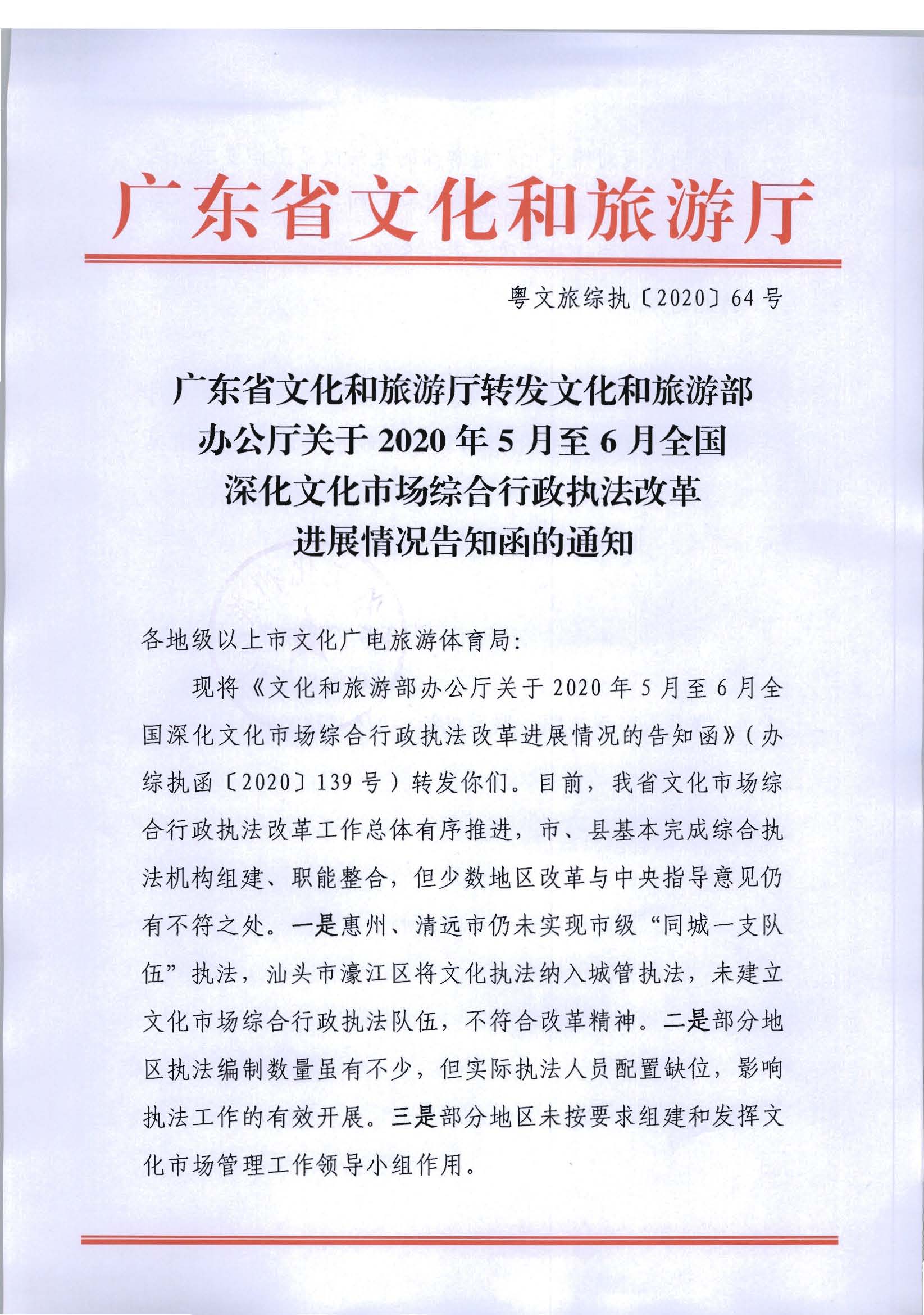 2.91色情
转发91色情
部办公厅关于2020年5月至6月全国深化文化市场综合行政执法改革进展情况告知函的通知_页面_01.jpg