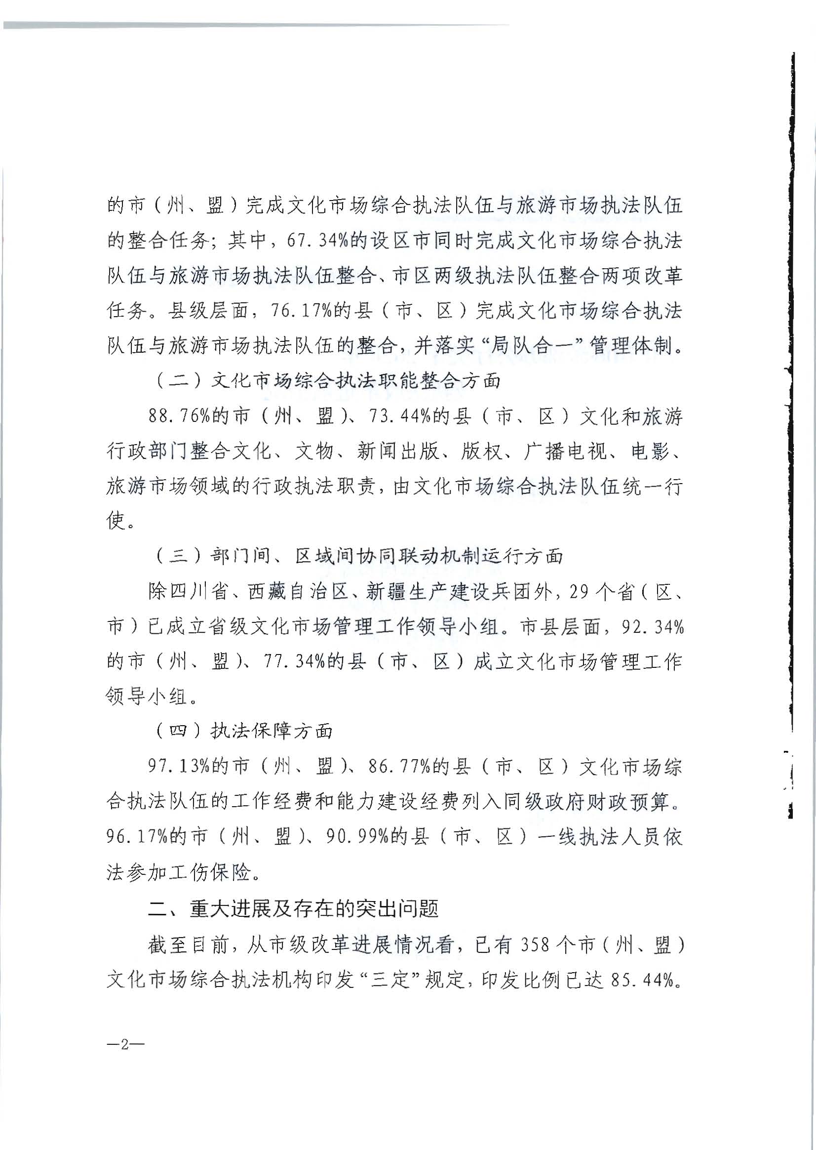 2.91色情
转发91色情
部办公厅关于2020年5月至6月全国深化文化市场综合行政执法改革进展情况告知函的通知_页面_04.jpg