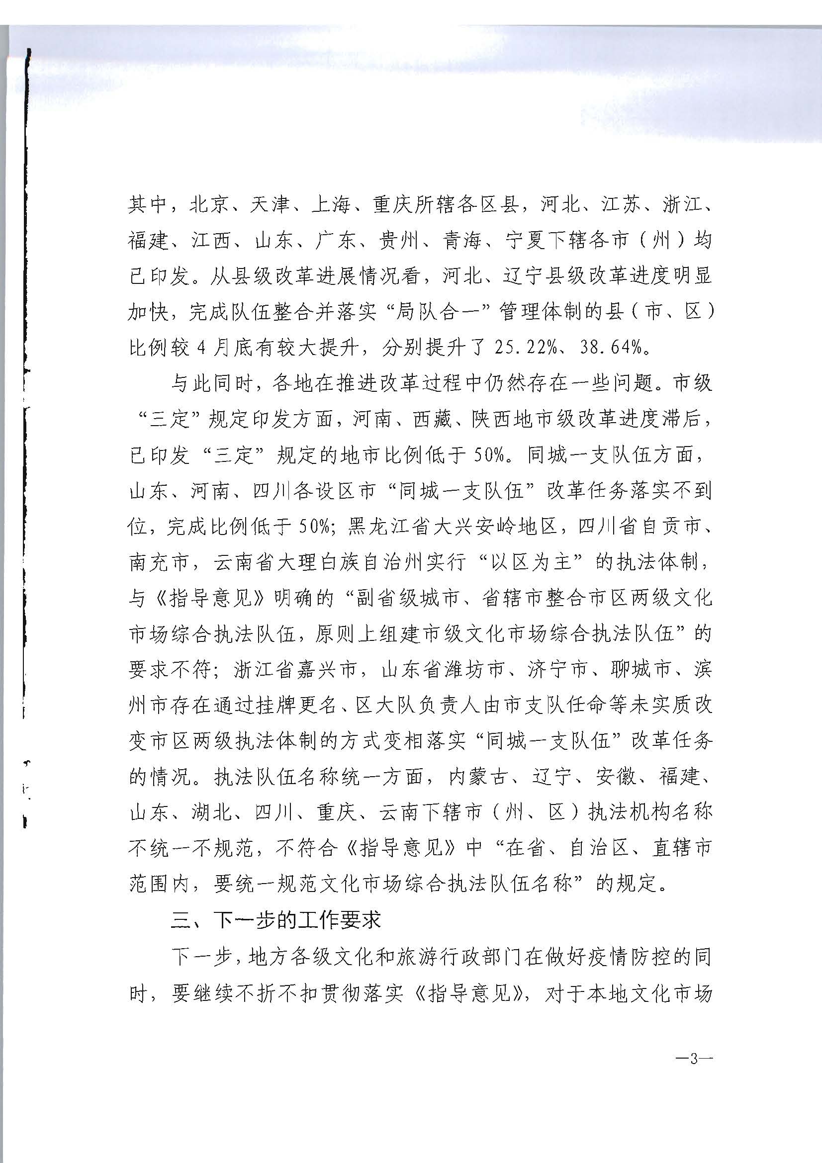 2.91色情
转发91色情
部办公厅关于2020年5月至6月全国深化文化市场综合行政执法改革进展情况告知函的通知_页面_05.jpg